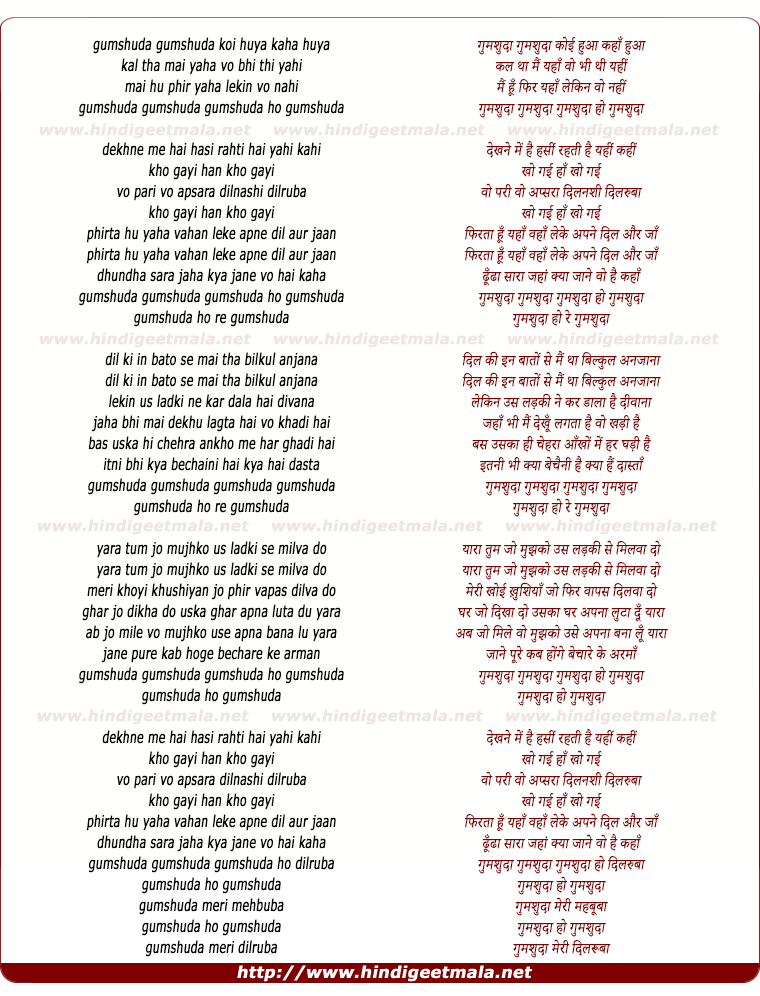 lyrics of song Gumashudaa Koi Huaa Kahaan Huaa