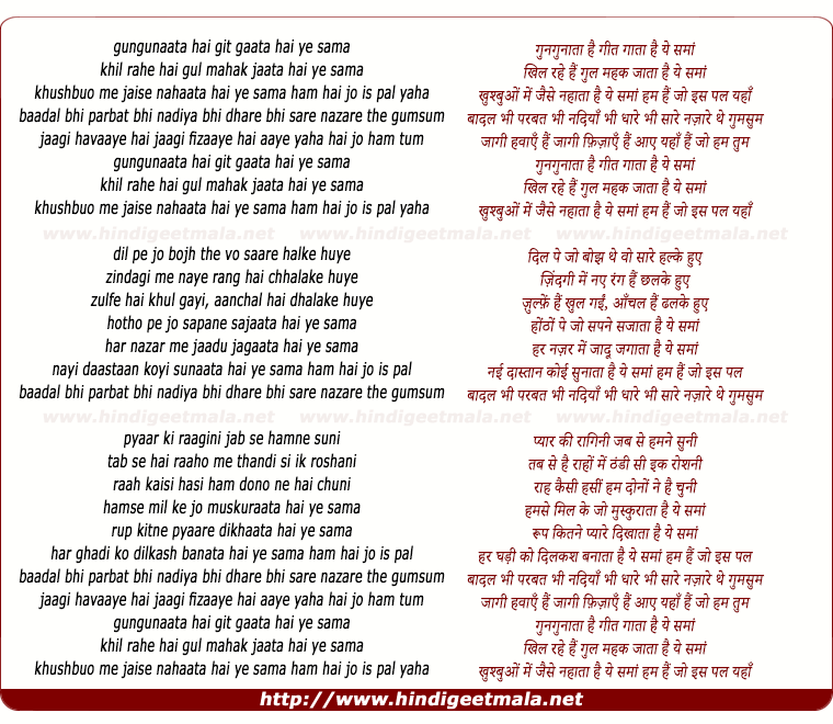 lyrics of song Gunagunaataa Hai Git Gaataa Hai Ye Samaan