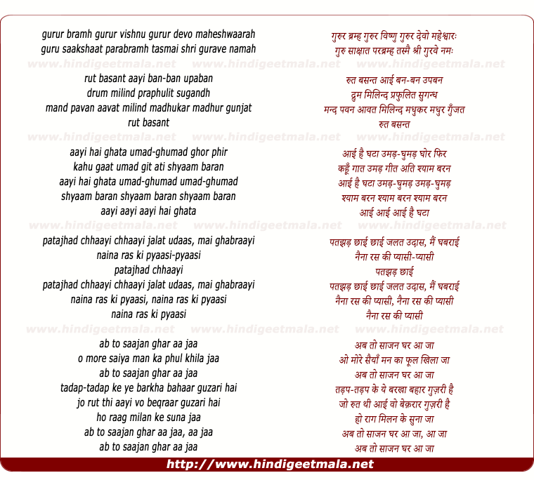 lyrics of song Gurur Bramh Rut Basant Aai Ab To Saajan Ghar Aa Jaa