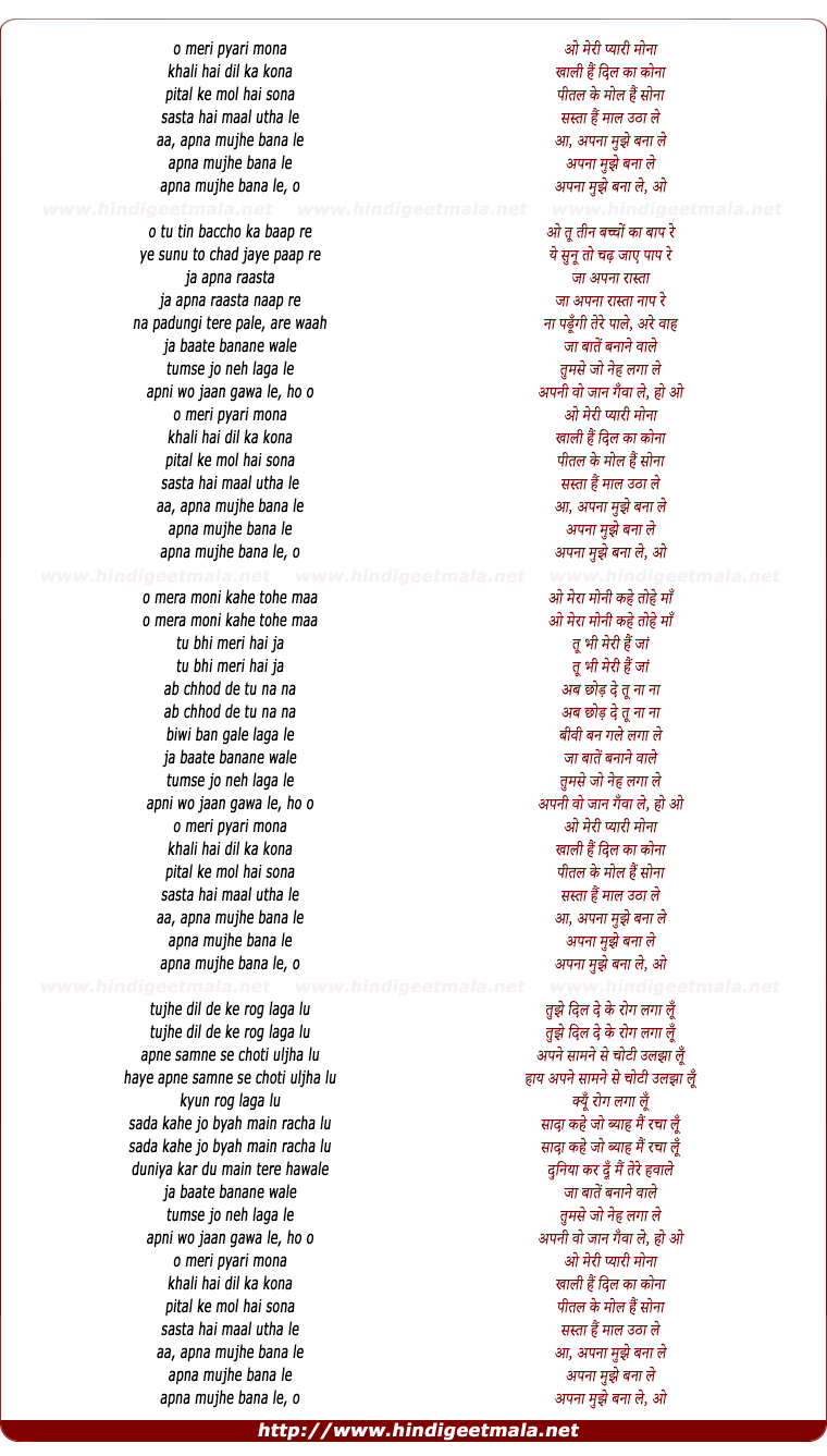 lyrics of song Gunj Nahin Yah Parvat Ki, O Meri Pyari Mona