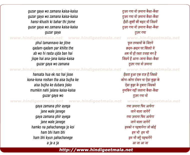 lyrics of song Guzar Gaya Wo Zamana Kaisa Kaisa