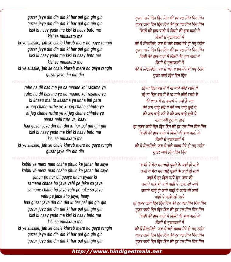 lyrics of song Guzar Jaye Din Din Din