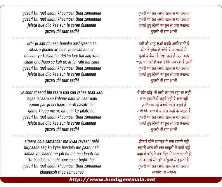 lyrics of song Guzri Thi Raat Aadhi Khamosh Tha Zamana
