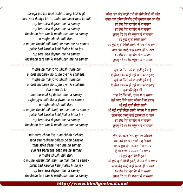 lyrics of song Haarega Jab Koi Baazi, Rup Teraa Aisa Darpan Me Na Samaye