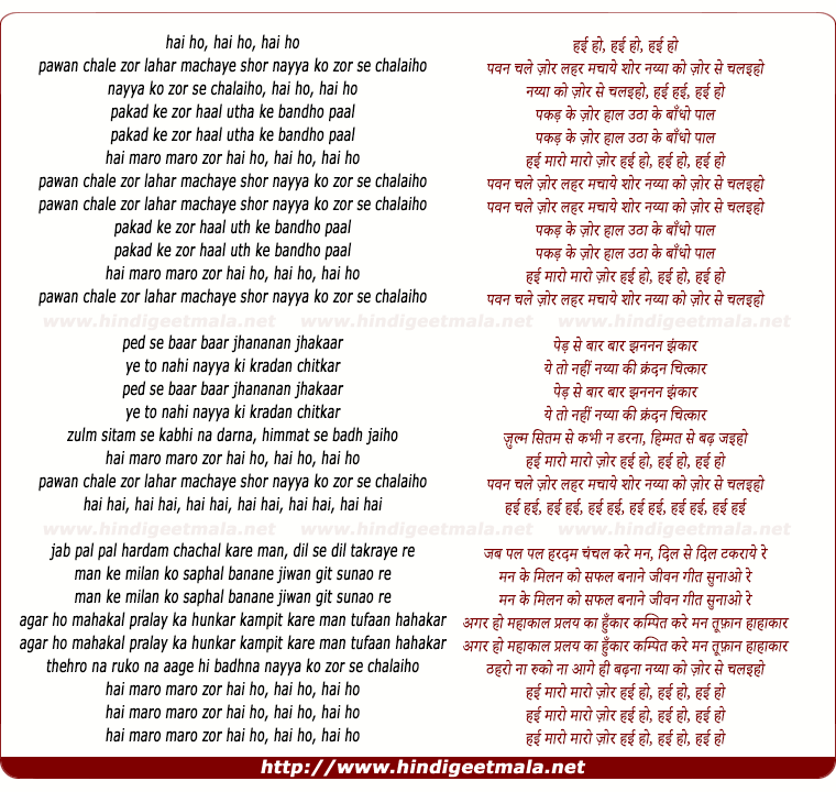 lyrics of song Hai Ho Pawan Chale Zor Lahar Machaaye Shor