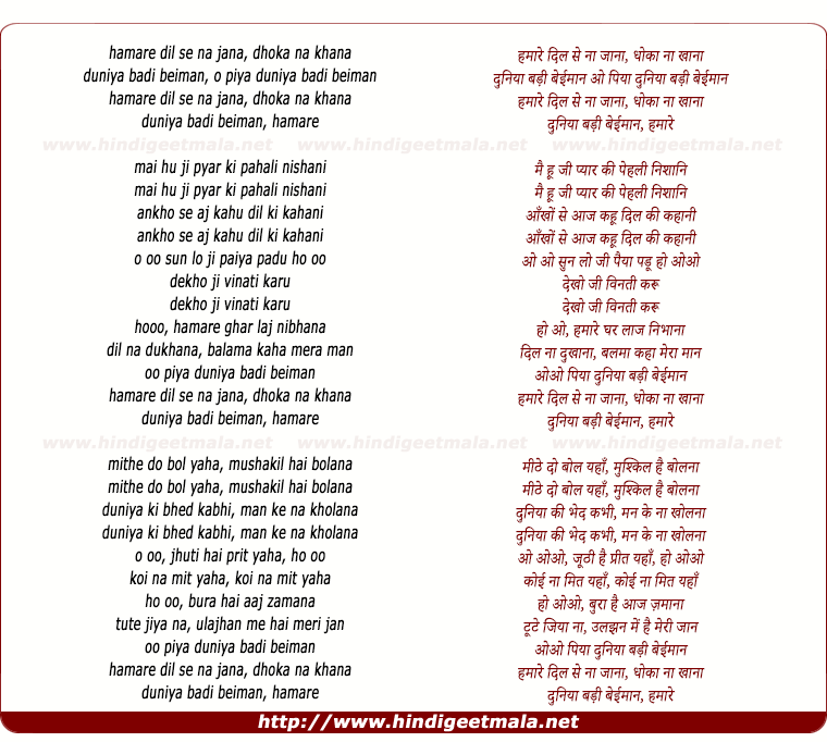 lyrics of song Hamaare Dil Se Na Jaanaa