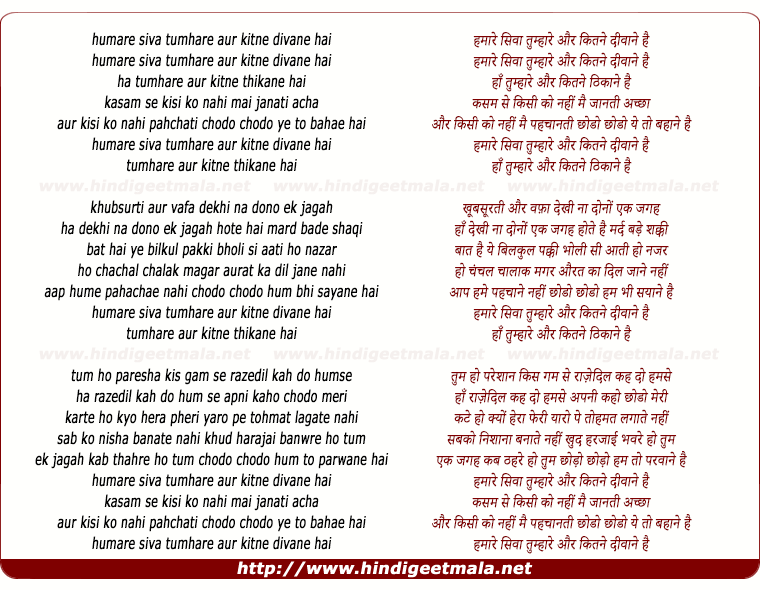 lyrics of song Hamaare Sivaa Tumhaare Aur Kitane Divaane Hain