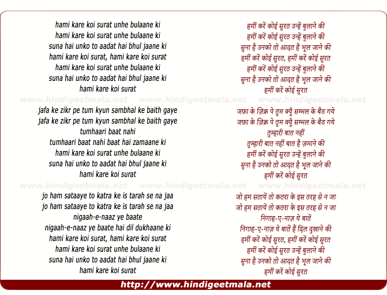 lyrics of song Hamin Karen Koi Surat Unhen Bulaane Ki