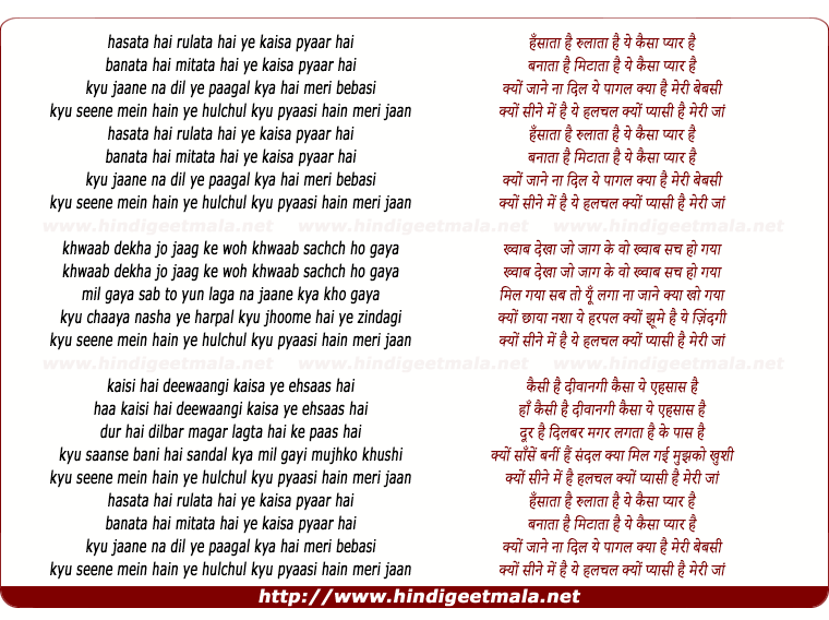 lyrics of song Hansata Hai Rulata Hai, Kyun Sine Me Hai Ye