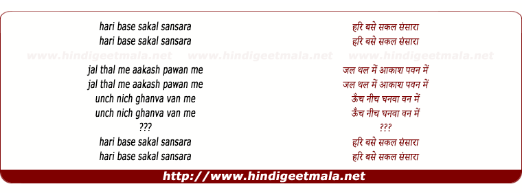 lyrics of song Hari Base Sakal Sanasara