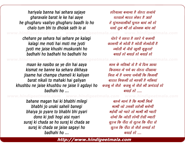 lyrics of song Hariyaalaa Bannaa Hai, Badhaai Ho