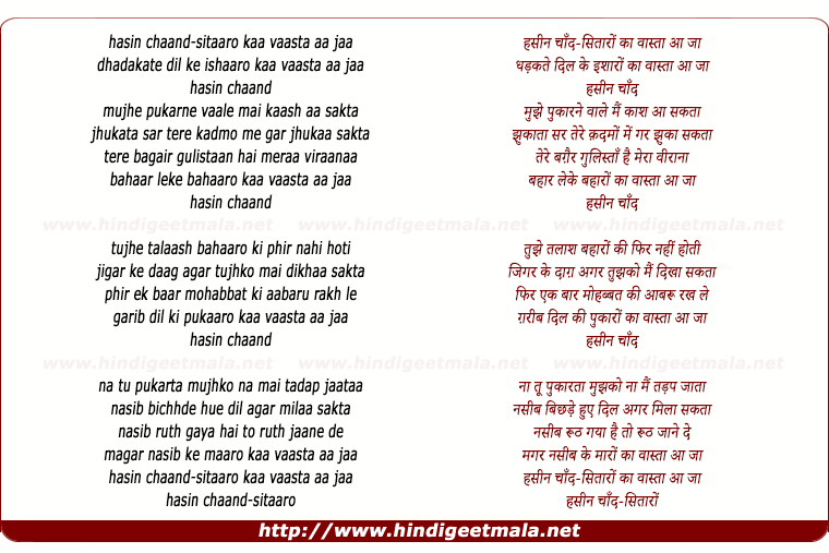 lyrics of song Hasin Chaand Sitaaron Kaa Vaastaa Aa Jaa