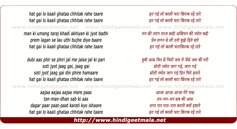 lyrics of song Hat Gai Lo Kali Ghata