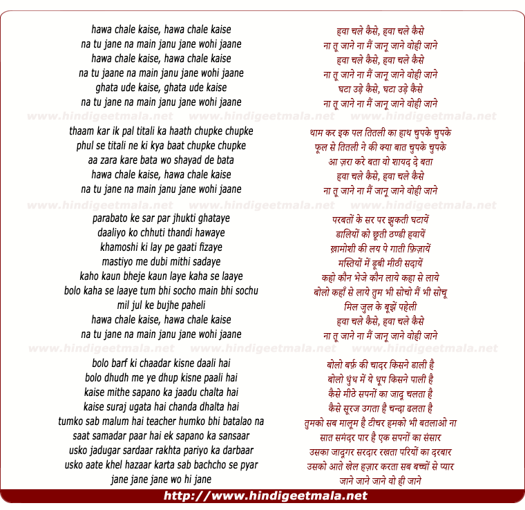 lyrics of song Hawa Chale Kaise