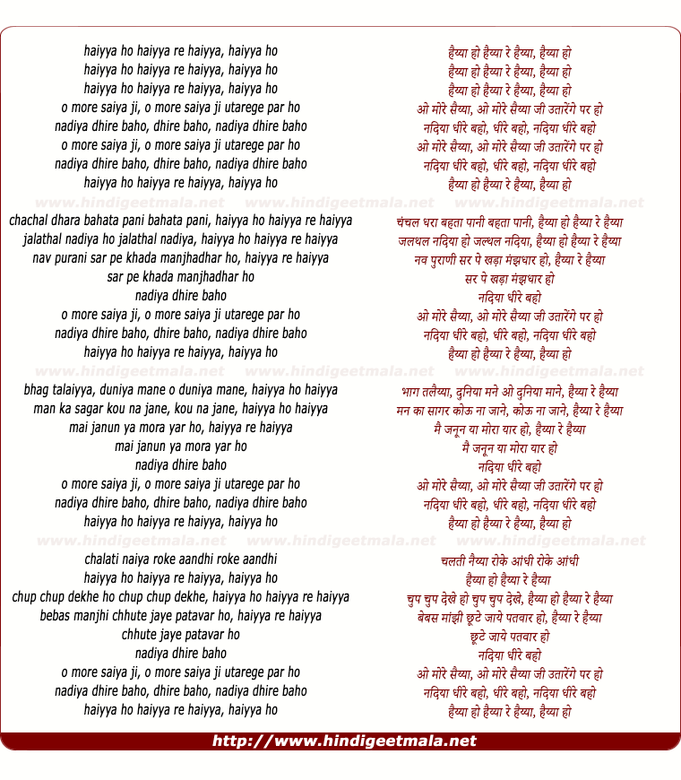 lyrics of song Hayyaa Ho Hayyaa Re, More Saiyaanji Utarenge Paar Ho