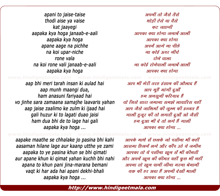 lyrics of song He Apani To Jaise-Taise Aapka Kya Hoga Janaab-E-Aali