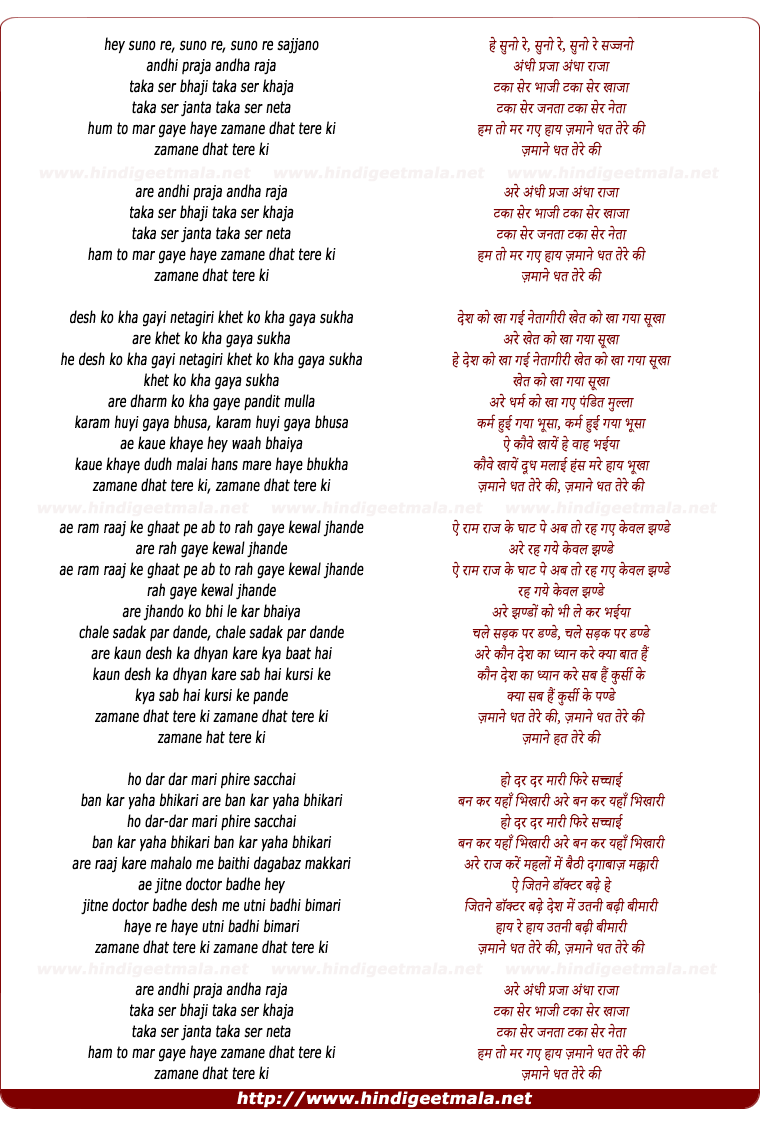lyrics of song Zamaane Dhat Tere Ki