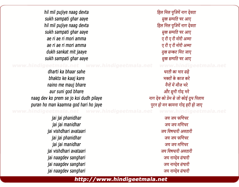 lyrics of song Hil Mil Pujiye Naag Devataa