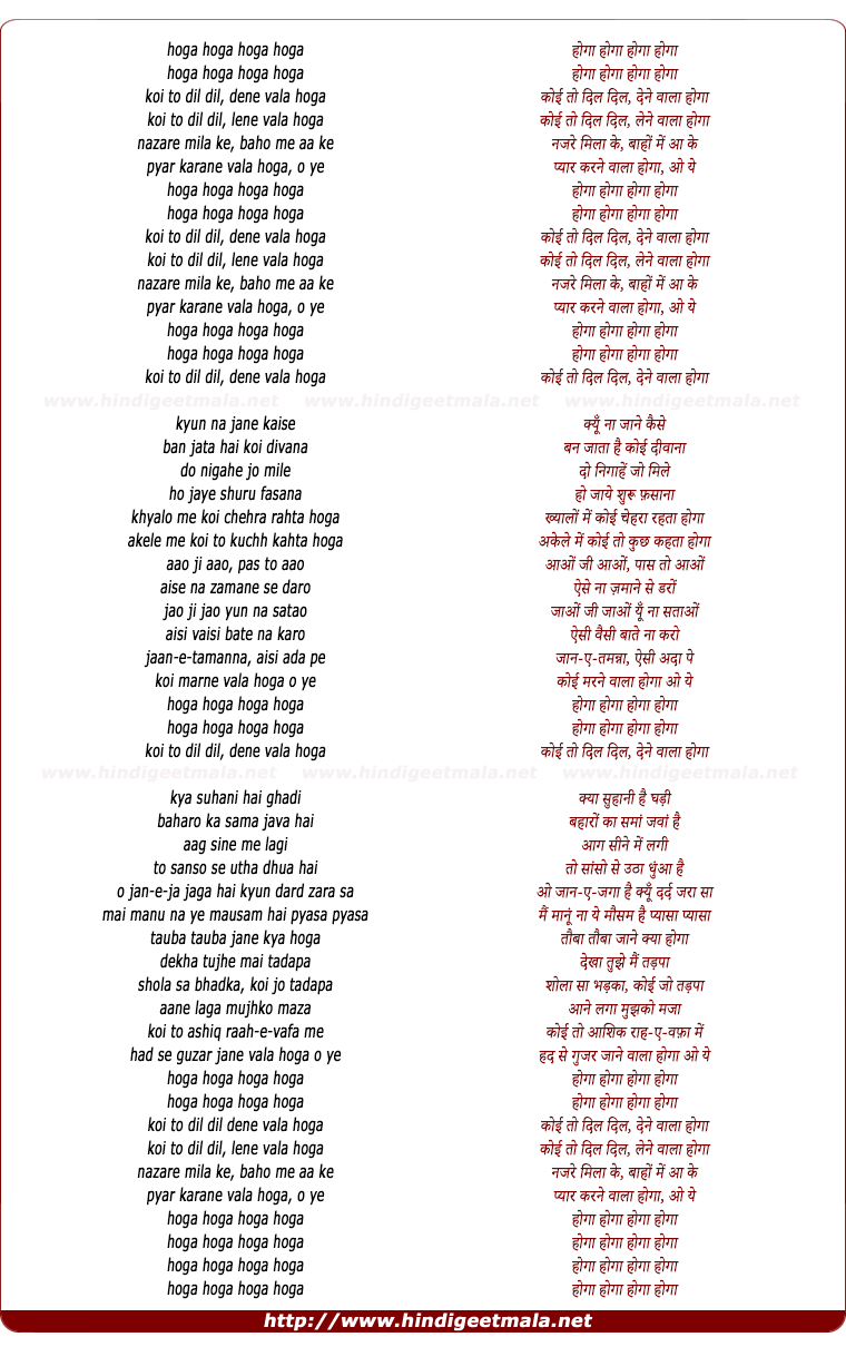 lyrics of song Hogaa Hogaa, Koi To Dil Dil Dene Vaalaa Hogaa