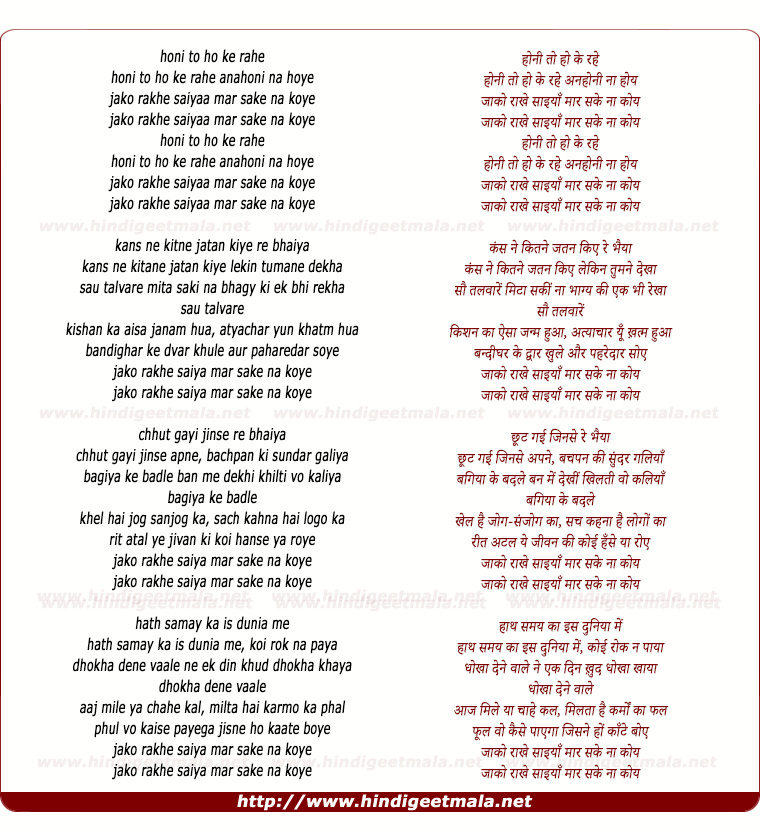 lyrics of song Honi To Ho Ke Rahe, Jako Rakhe Saniya
