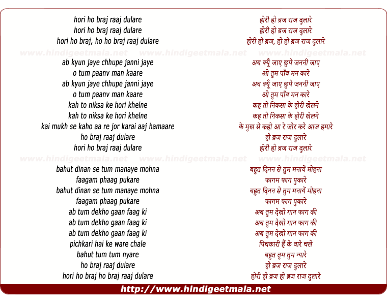 lyrics of song Hori Ho Braj Raaj Dulaare