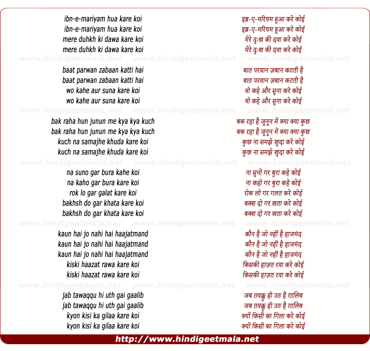 lyrics of song Ibn E Mariyam Huaa Kare Koi