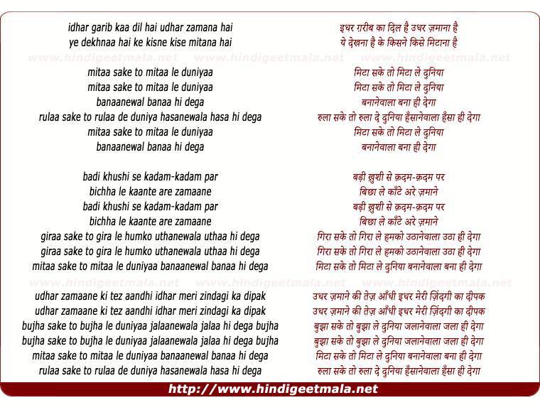 lyrics of song Idhar Garib Kaa Dil Hai, Mitaa Sake To Mitaa Le Duniyaa