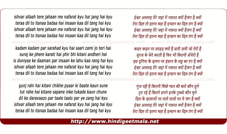 lyrics of song Iishvar Allah Tere Jahaan Men