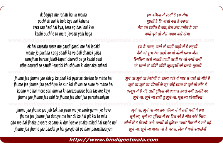 lyrics of song Ik Bagiyaa Mein Rahti Hai Ik Maina