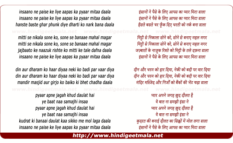 lyrics of song Inasaanon Ne Paise Ke Liye