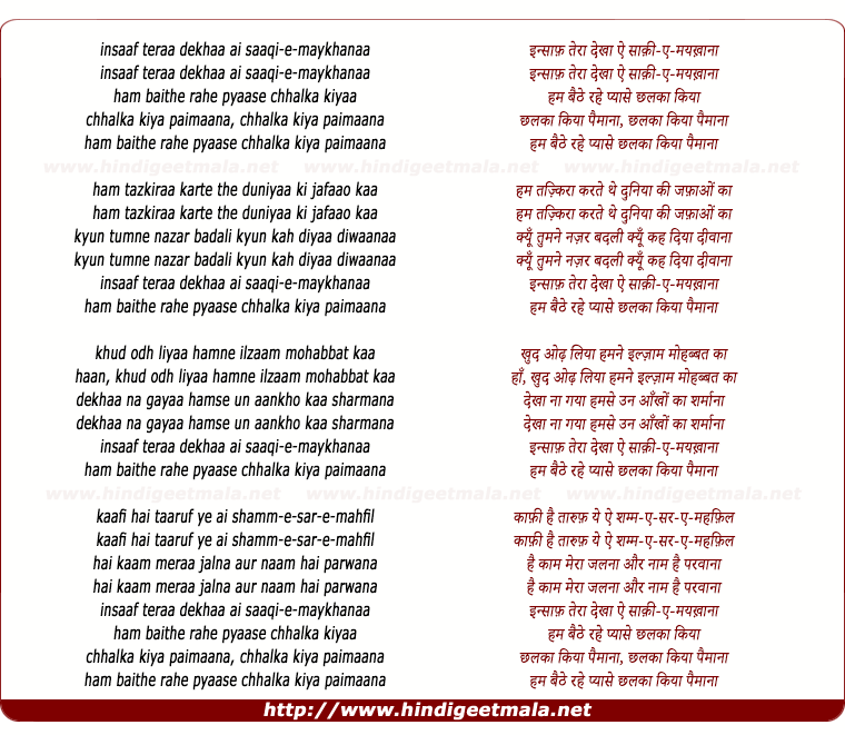 lyrics of song Insaf Tera Dekha Ai Saaqi E Mayakana