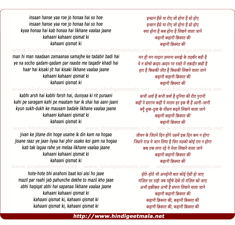 lyrics of song Insan Hanse Ya Roe, Kahani Qismat Ki