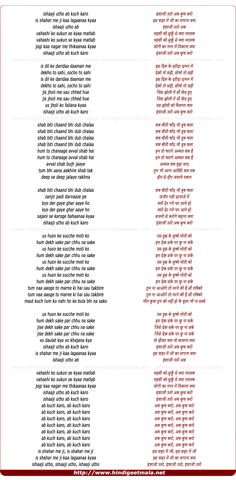 lyrics of song Inshaa Ji Utho Ab Kuch Karo