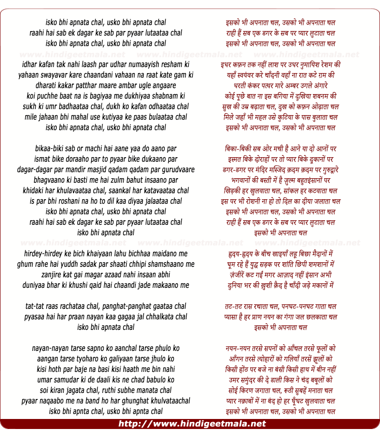 lyrics of song Isko Bhi Apnata Chal, Raahi Hai Sab Ek Dagar Ke