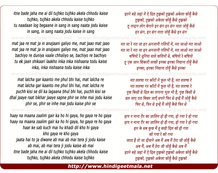 lyrics of song Itae Bade Jaha Me, Ai Dil Tujhko Akela Chhodu Kaise