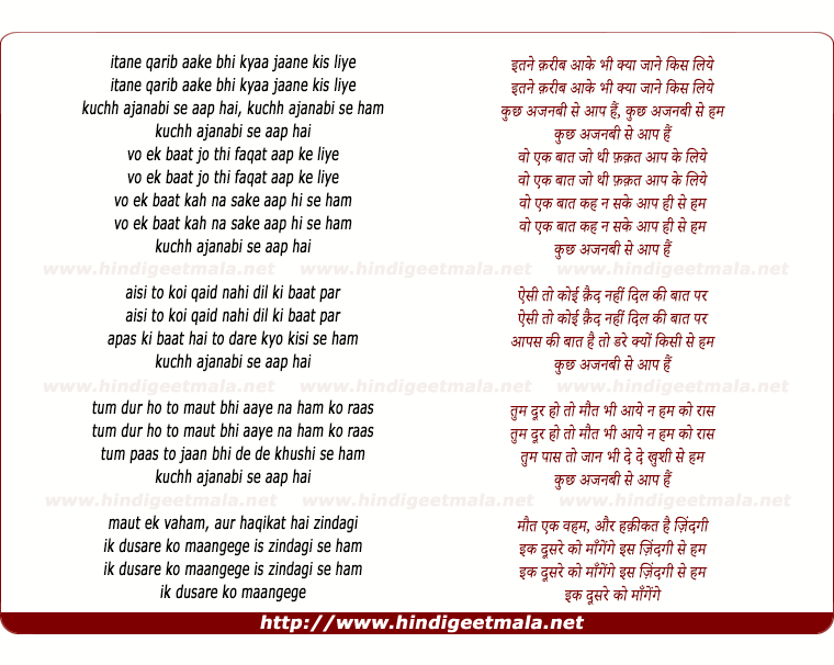 lyrics of song Itane Qarib Aa Ke Bhi Kya Jaane Kis Liye