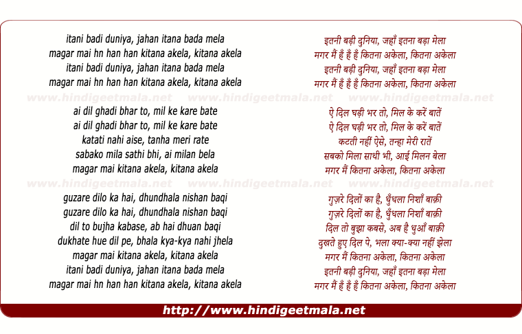 lyrics of song Itani Badi Duniyaa Jahaan Itanaa Badaa Melaa