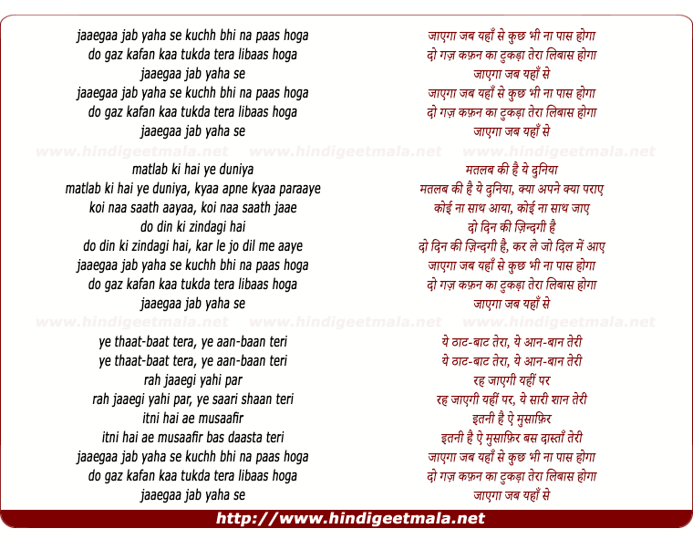 lyrics of song Jaaegaa Jab Yahaan Se Kuchh Bhi Na Paas Hogaa