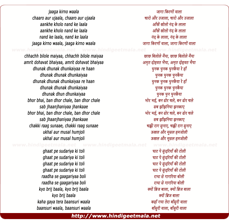lyrics of song Jaga Kirno Wala Charo Aur Ujala