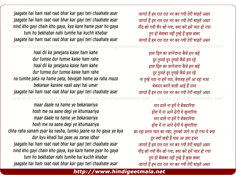 lyrics of song Jaagate Hain Ham Raat Raat Bhar