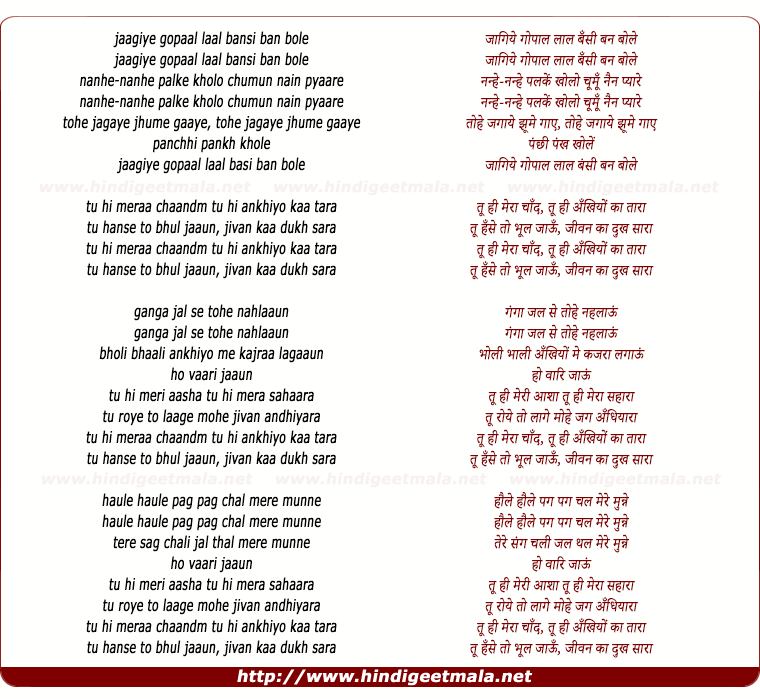 lyrics of song Jaagiye Gopaal Laal Bansi Ban Bole