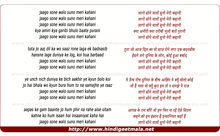 lyrics of song Jago Sone Valo Suno Meri Kahani