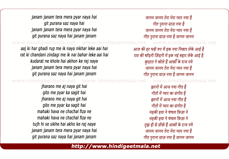 lyrics of song Jaanam Jaanam Tera Mera Pyaar Naya Hai