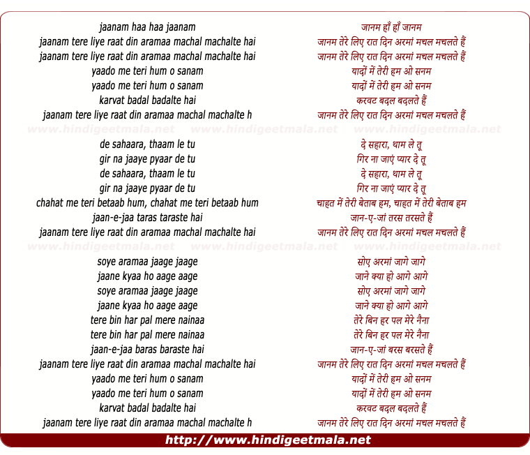 lyrics of song Janam Tere Liye Raat Din Araman Machal