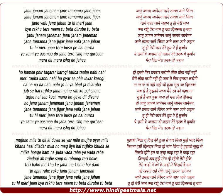 lyrics of song Janun Janam Jaaneman, Tere Husn Pee Hain Qurbaan