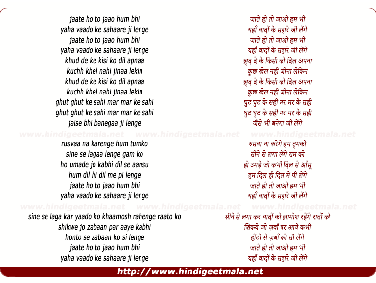 lyrics of song Jaate Ho To Jaao Ham Bhi Yahaan