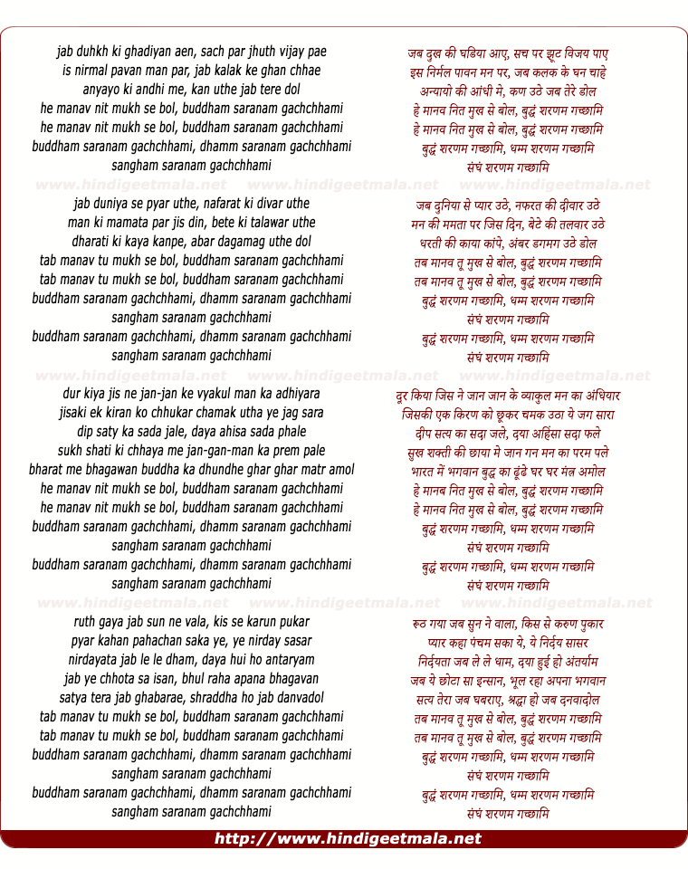 lyrics of song Buddham Sharanam Gachchhami