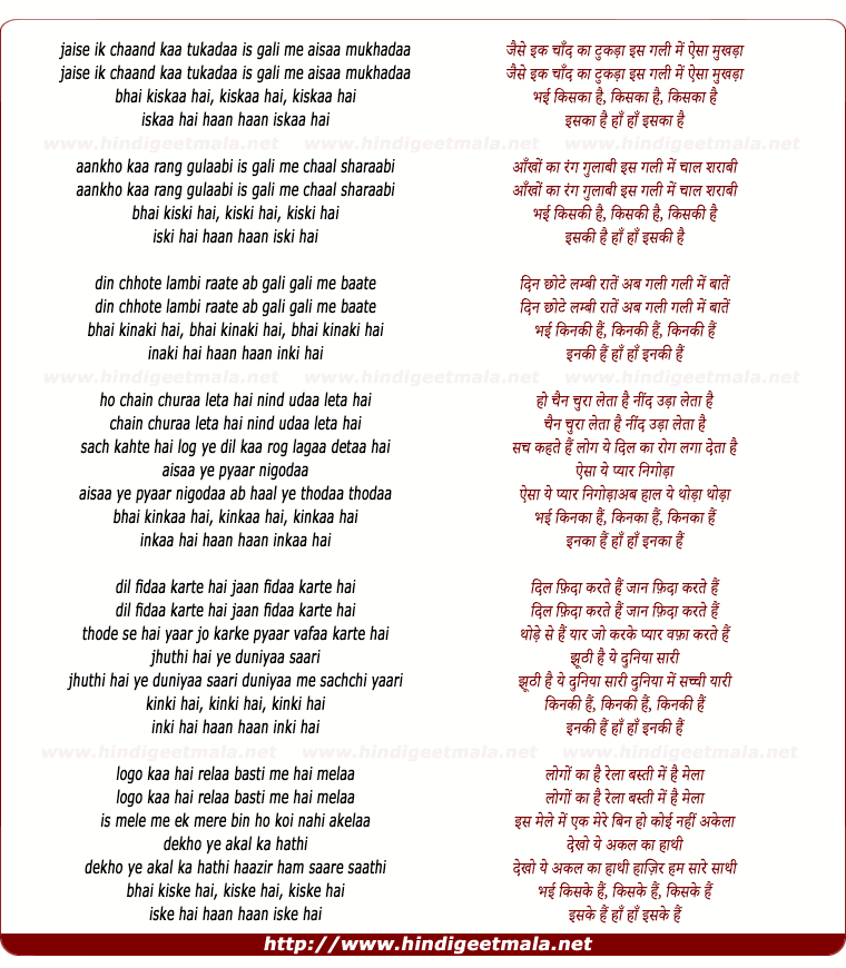 lyrics of song Jaise Ik Chand Kaa Tukada