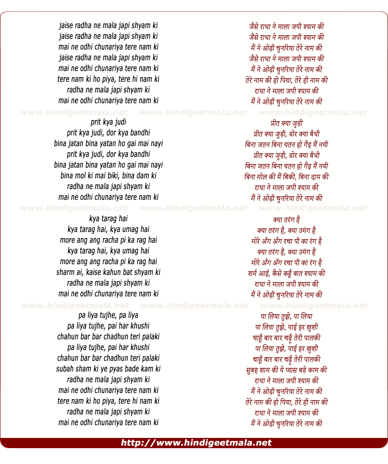 lyrics of song Jaise Raadhaa Ne Mala Japi Shyaam Ki, Maine Odhi Chunariya Tere Naam Ki