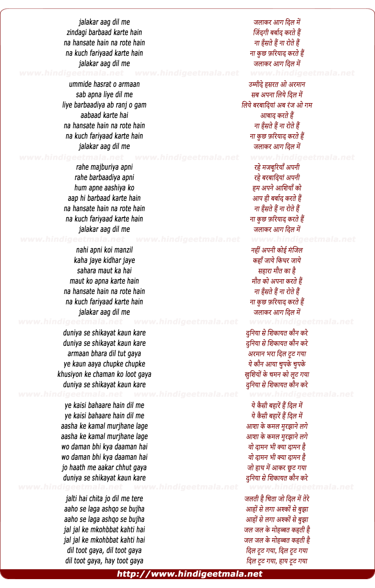 lyrics of song Jalaa Kar Aag Dil Men Zindagi Barabaad Karate Hain